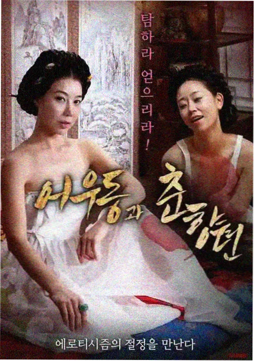 樱花车站 韩国动画电影海报